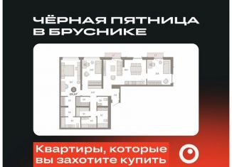 Продам трехкомнатную квартиру, 125.1 м2, Тюмень, Ленинский округ