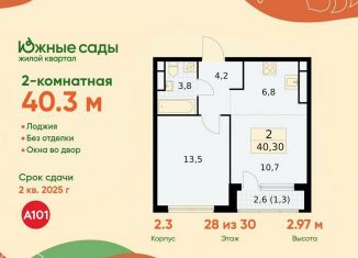 Продаю 2-ком. квартиру, 40.3 м2, Москва, район Южное Бутово, жилой комплекс Южные Сады, к2.4