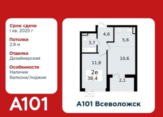 Продается 2-комнатная квартира, 38.4 м2, Всеволожск, микрорайон Южный, 3.2