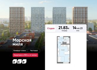 Продажа квартиры студии, 21.8 м2, Санкт-Петербург, метро Автово