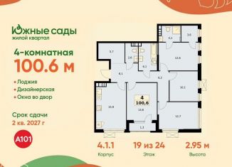 4-ком. квартира на продажу, 100.6 м2, Москва, ЮЗАО