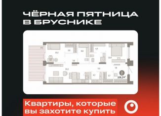 Продажа двухкомнатной квартиры, 106.2 м2, Тюмень, Ленинский округ