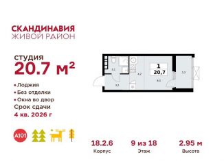 Квартира на продажу студия, 20.7 м2, Москва, деревня Столбово, 69/1