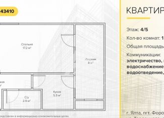 Однокомнатная квартира на продажу, 38.2 м2, поселок городского типа Форос, улица Терлецкого, 9