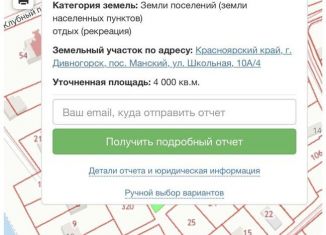 Земельный участок на продажу, 40 сот., поселок Манский