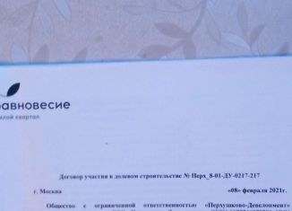 Продам двухкомнатную квартиру, 47.5 м2, село Перхушково, жилой комплекс Равновесие, к8