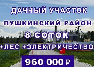 Продажа земельного участка, 8 сот., деревня Бортнево