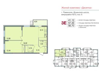 3-комнатная квартира на продажу, 58.7 м2, Раменское, Семейная улица, 6
