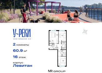 Двухкомнатная квартира на продажу, 61 м2, деревня Сапроново