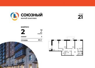 Продаю 3-комнатную квартиру, 88 м2, Одинцово, жилой комплекс Союзный, к2, ЖК Союзный