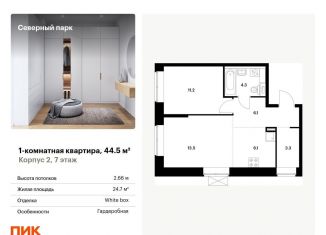 Продаю 1-комнатную квартиру, 44.5 м2, Хабаровск