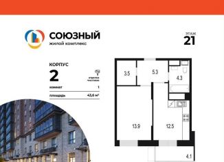 Продаю 1-комнатную квартиру, 43.6 м2, Одинцово, жилой комплекс Союзный, к2, ЖК Союзный