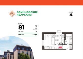 Продажа 1-комнатной квартиры, 32.3 м2, деревня Солманово