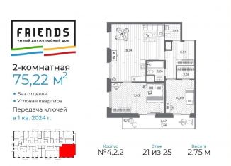 Двухкомнатная квартира на продажу, 75.2 м2, Санкт-Петербург, ЖК Френдс
