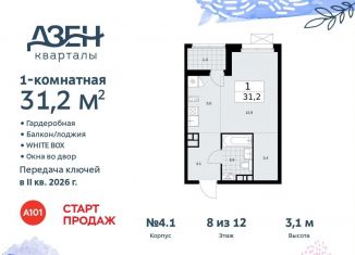 Квартира на продажу студия, 31.2 м2, поселение Сосенское