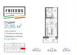 Продажа квартиры студии, 22.2 м2, Санкт-Петербург, ЖК Френдс