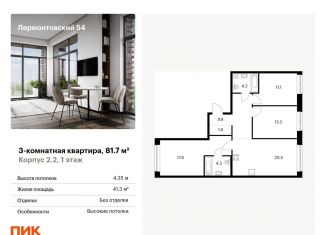 Продается трехкомнатная квартира, 81.7 м2, Санкт-Петербург, муниципальный округ Измайловское, жилой комплекс Лермонтовский 54, к 2.1