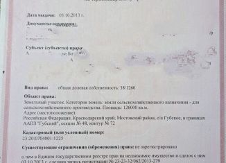 Продажа участка, 559 сот., станица Губская, улица Мира