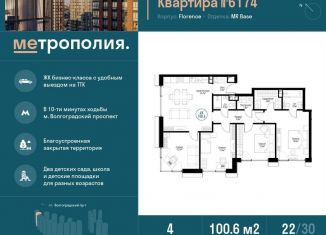 Четырехкомнатная квартира на продажу, 100.6 м2, Москва, Южнопортовый район