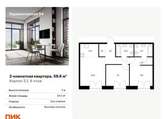 Двухкомнатная квартира на продажу, 59.8 м2, Санкт-Петербург, жилой комплекс Лермонтовский 54, к 2.1