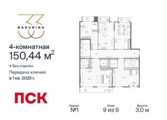 4-ком. квартира на продажу, 150.4 м2, Санкт-Петербург, Центральный район
