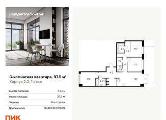 Продаю трехкомнатную квартиру, 97.5 м2, Санкт-Петербург