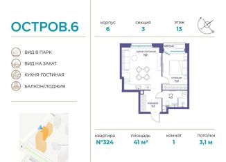 Продажа однокомнатной квартиры, 41 м2, Москва, метро Пионерская