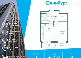 1-комнатная квартира на продажу, 47 м2, Одинцово
