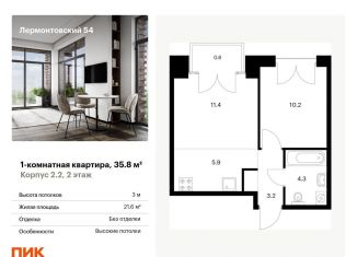 Продажа 1-комнатной квартиры, 35.8 м2, Санкт-Петербург, жилой комплекс Лермонтовский 54, к 2.1
