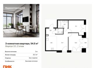 Продажа двухкомнатной квартиры, 54.5 м2, Санкт-Петербург, жилой комплекс Лермонтовский 54, к 2.1, Адмиралтейский район