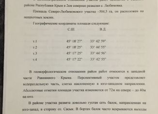 Продажа земельного участка, 200 сот., село Трудовое, улица 9 Героев