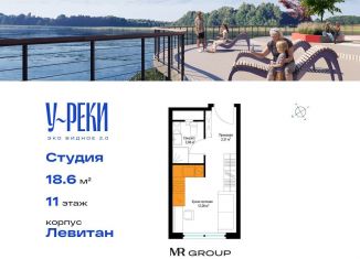 Квартира на продажу студия, 18.7 м2, Видное, Советская площадь