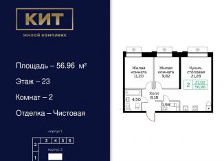 Продается двухкомнатная квартира, 57 м2, Мытищи, ЖК Кит, Новомытищинский проспект, 4А