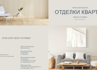 Продажа однокомнатной квартиры, 39.4 м2, Новосибирская область