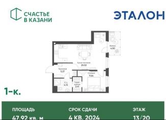 Однокомнатная квартира на продажу, 47.9 м2, Казань, Ново-Савиновский район