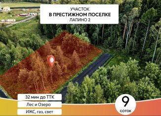 Участок на продажу, 9 сот., деревня Лапино, деревня Лапино, 106А