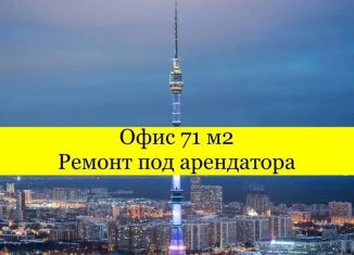 Сдаю в аренду офис, 71 м2, Москва, метро Бутырская, Огородный проезд, 16/1с4