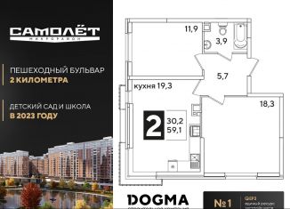 Двухкомнатная квартира на продажу, 59.1 м2, Краснодар, ЖК Самолёт-3
