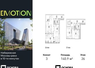 3-комнатная квартира на продажу, 140.9 м2, Москва, район Хорошёво-Мнёвники