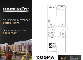 3-комнатная квартира на продажу, 82.2 м2, Краснодар, ЖК Самолёт-3