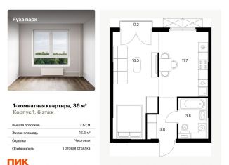 Продаю 1-комнатную квартиру, 36 м2, Мытищи, жилой комплекс Яуза Парк, 1