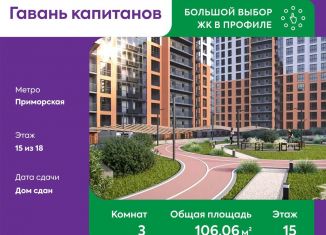 Продаю трехкомнатную квартиру, 106 м2, Санкт-Петербург, бульвар Александра Грина, 2к2, бульвар Александра Грина