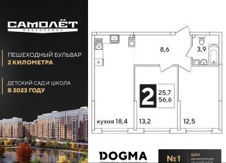 Продажа 2-комнатной квартиры, 56.6 м2, Краснодар, Прикубанский округ