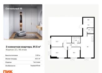 3-комнатная квартира на продажу, 81.5 м2, Москва, район Отрадное