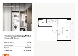 Продается 3-ком. квартира, 89.5 м2, Москва, ЖК Люблинский Парк, Люблинская улица, 78к2