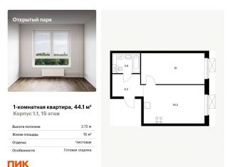 Продам однокомнатную квартиру, 44.1 м2, Москва