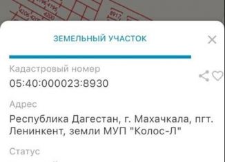 Продам участок, 3.5 сот., Махачкала, Кировский район