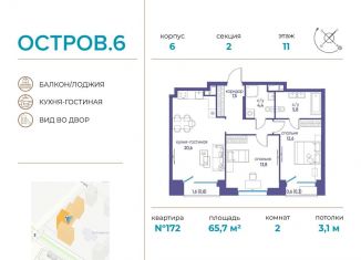 Продам 2-комнатную квартиру, 65.7 м2, Москва, метро Терехово