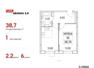 1-комнатная квартира на продажу, 38.7 м2, Люберцы, Солнечная улица, 2, ЖК Облака 2.0