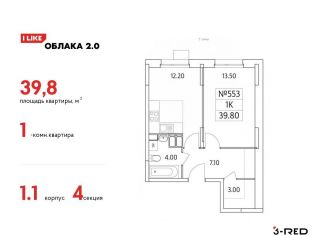 1-комнатная квартира на продажу, 39.8 м2, Люберцы, ЖК Облака 2.0, Солнечная улица, 2